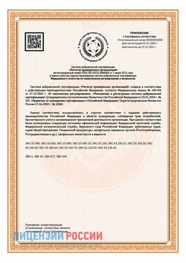 Приложение СТО 03.080.02033720.1-2020 (Образец) Кыштым Сертификат СТО 03.080.02033720.1-2020